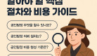 공인탐정 상담 및 비용 가이드 썸네일 - 여성 탐정 캐릭터 일러스트