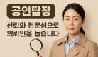 여탐정 흥신소 공인탐정 소개 썸네일 이미지, 트렌치코트를 입은 여성 탐정이 돋보기를 들고 서 있으며 