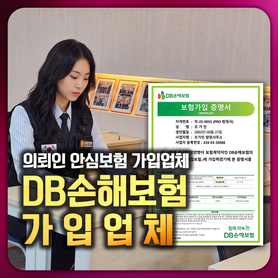 개인 및 기업의 의뢰를 해결하는 전 과정은 합법적인 범위 내에서 합법적인 탐정 자격을 갖춘 여탐정들이 진행하고 있습니다.